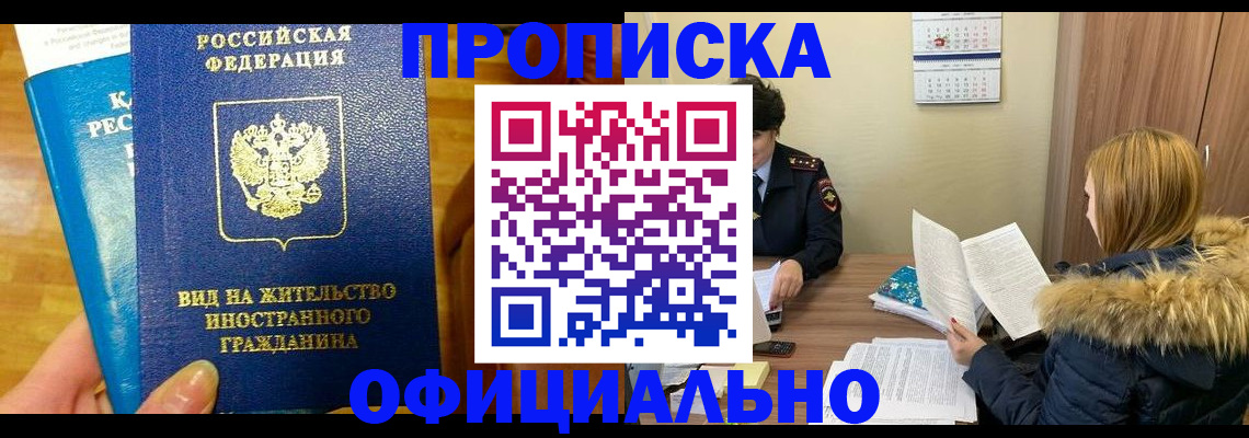 временная регистрация в квартире в Чудово