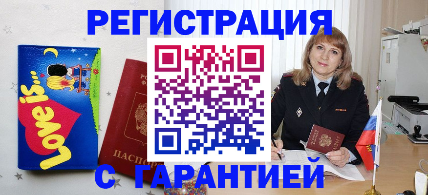 временная регистрация в квартире в Чудово